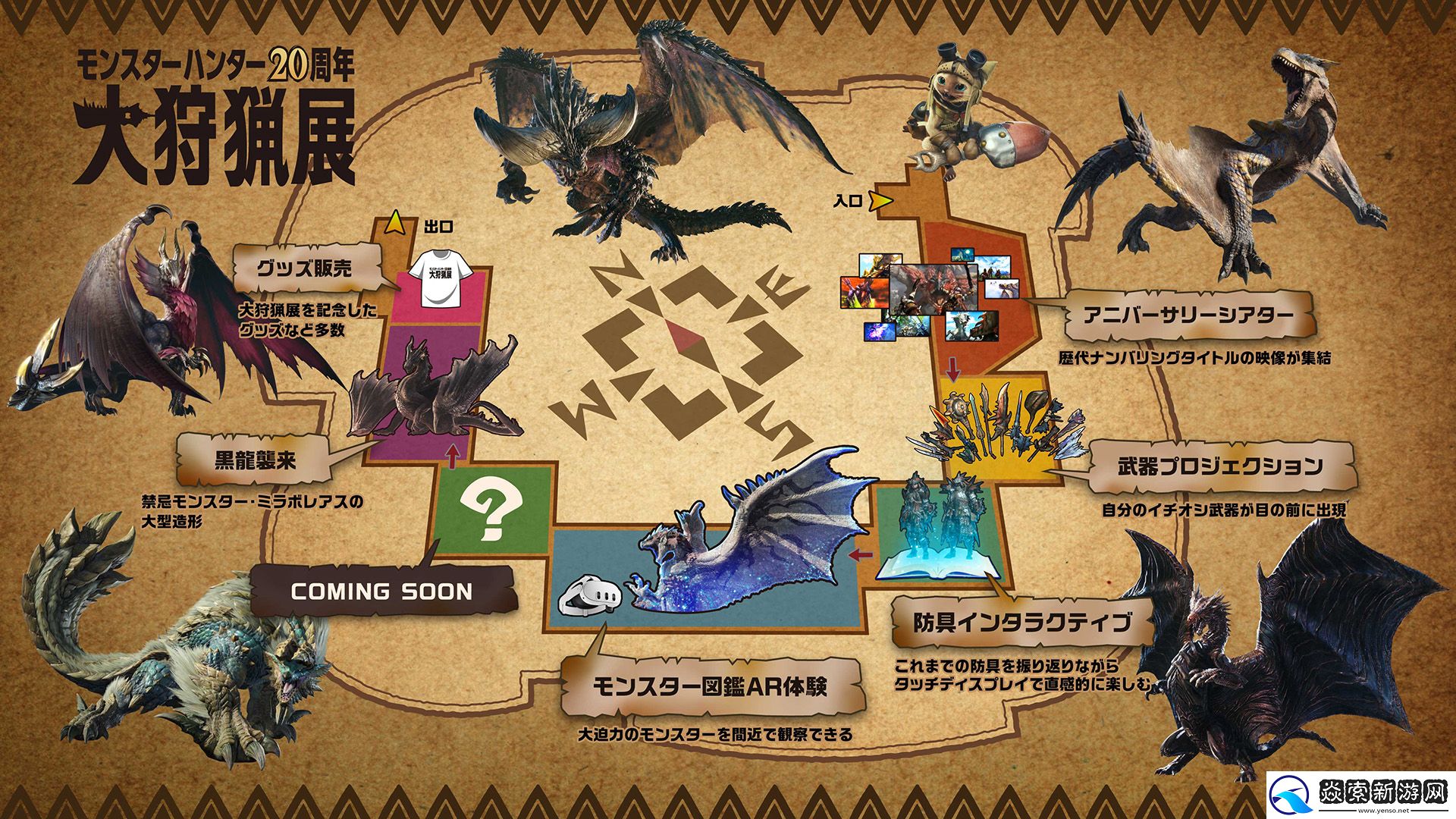 怪物猎人20周年大狩猎展已开启售票