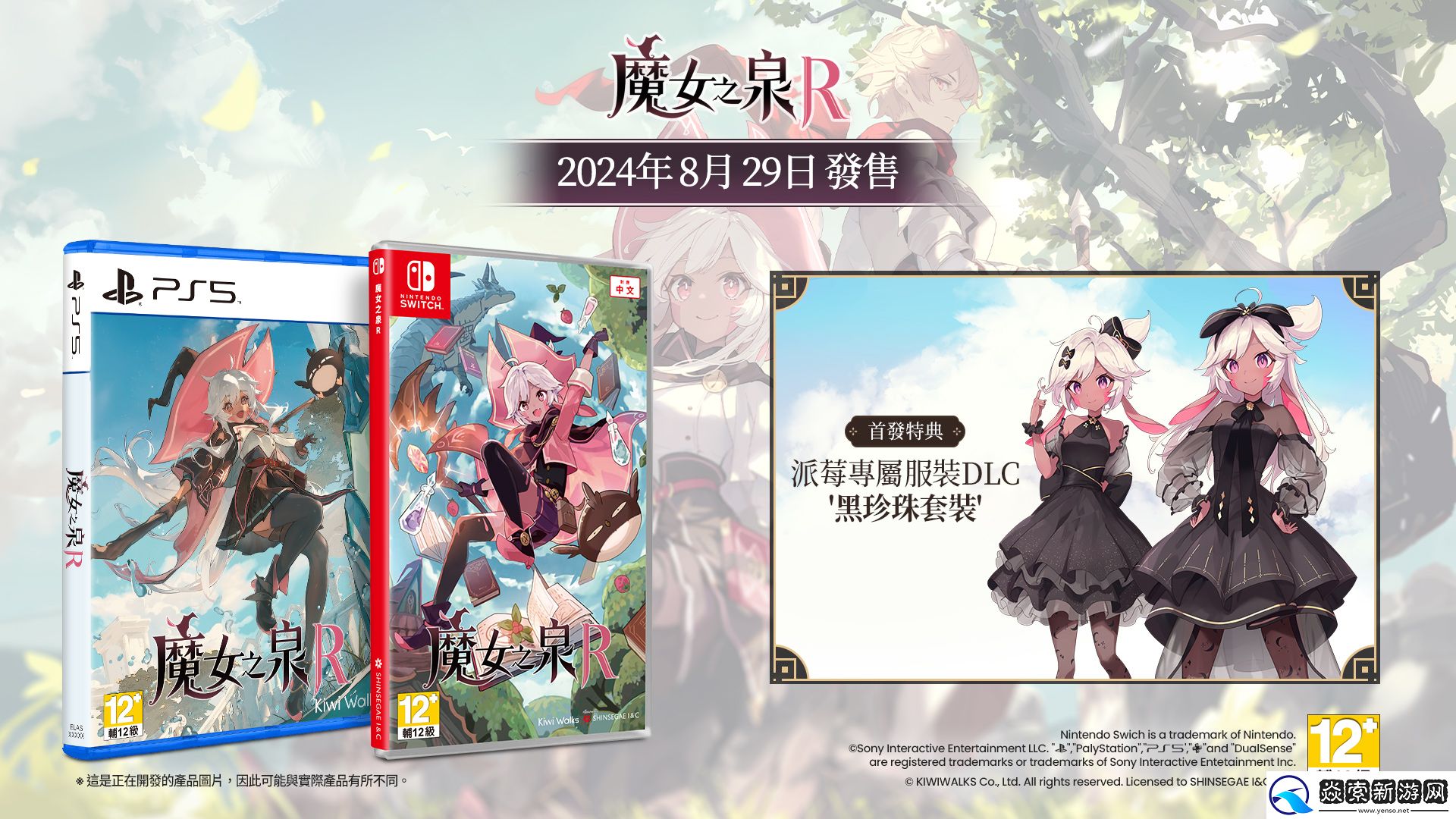 魔女之泉R亚洲独家特别版公开