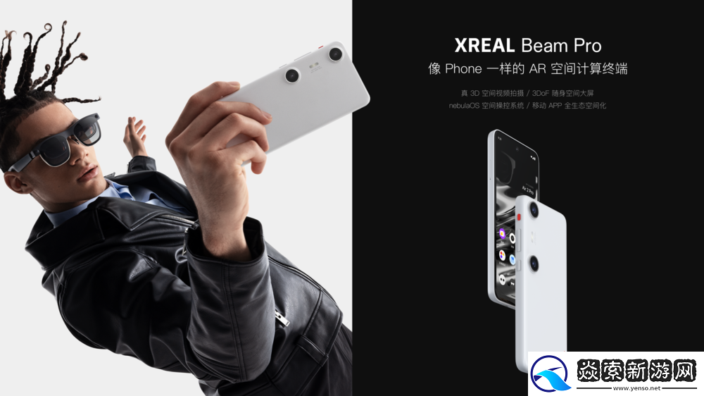 XREAL空间计算新品发布会