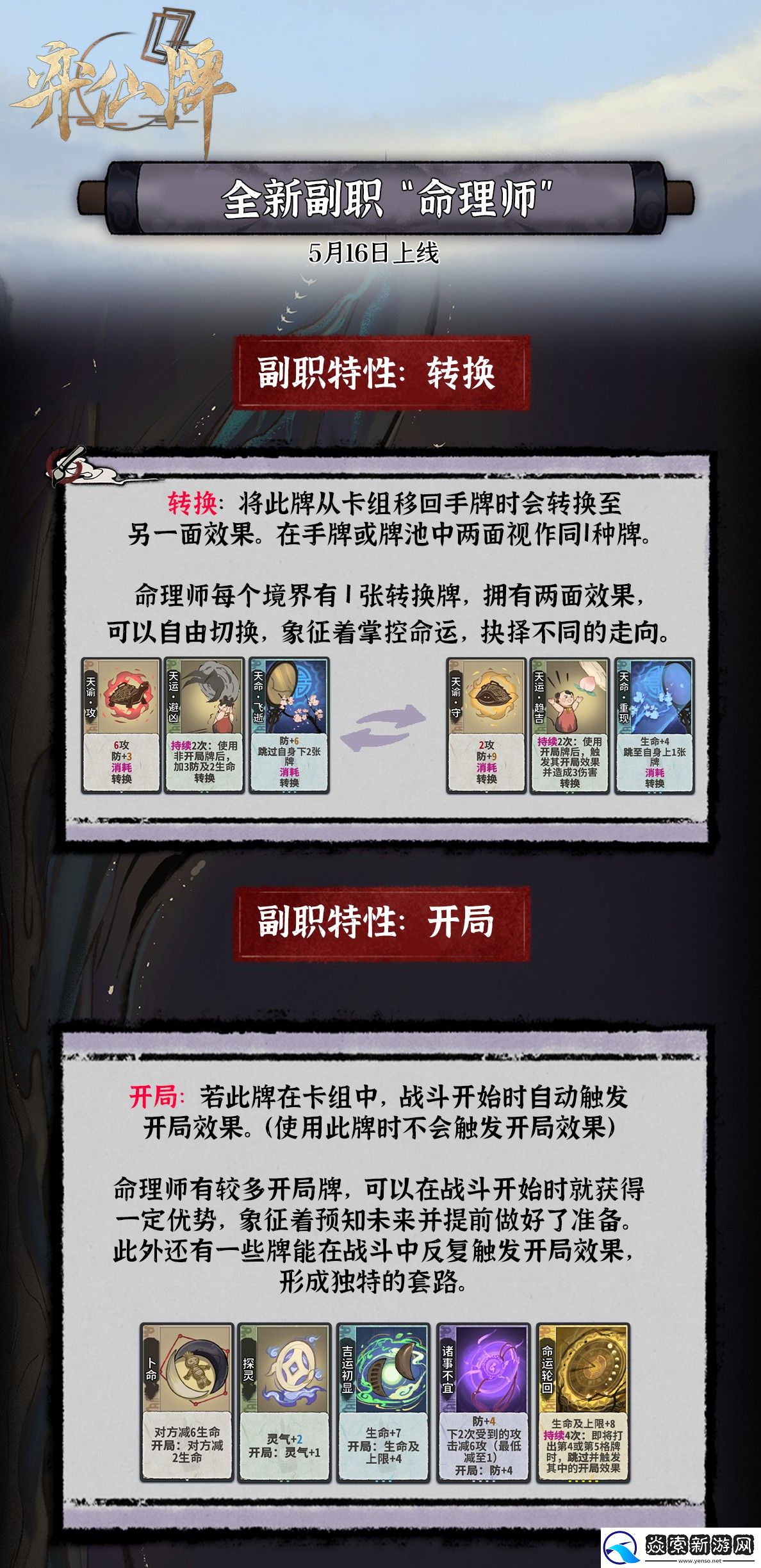 新角色新副职！弈仙牌全新赛季「命运轮回」今日开启