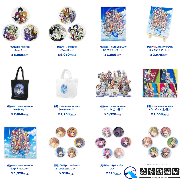 Falcom“轨迹”系列20周年特设网站公开