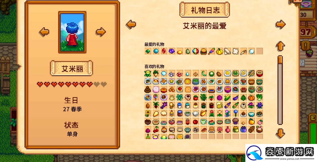 星露谷物语人物送什么礼物