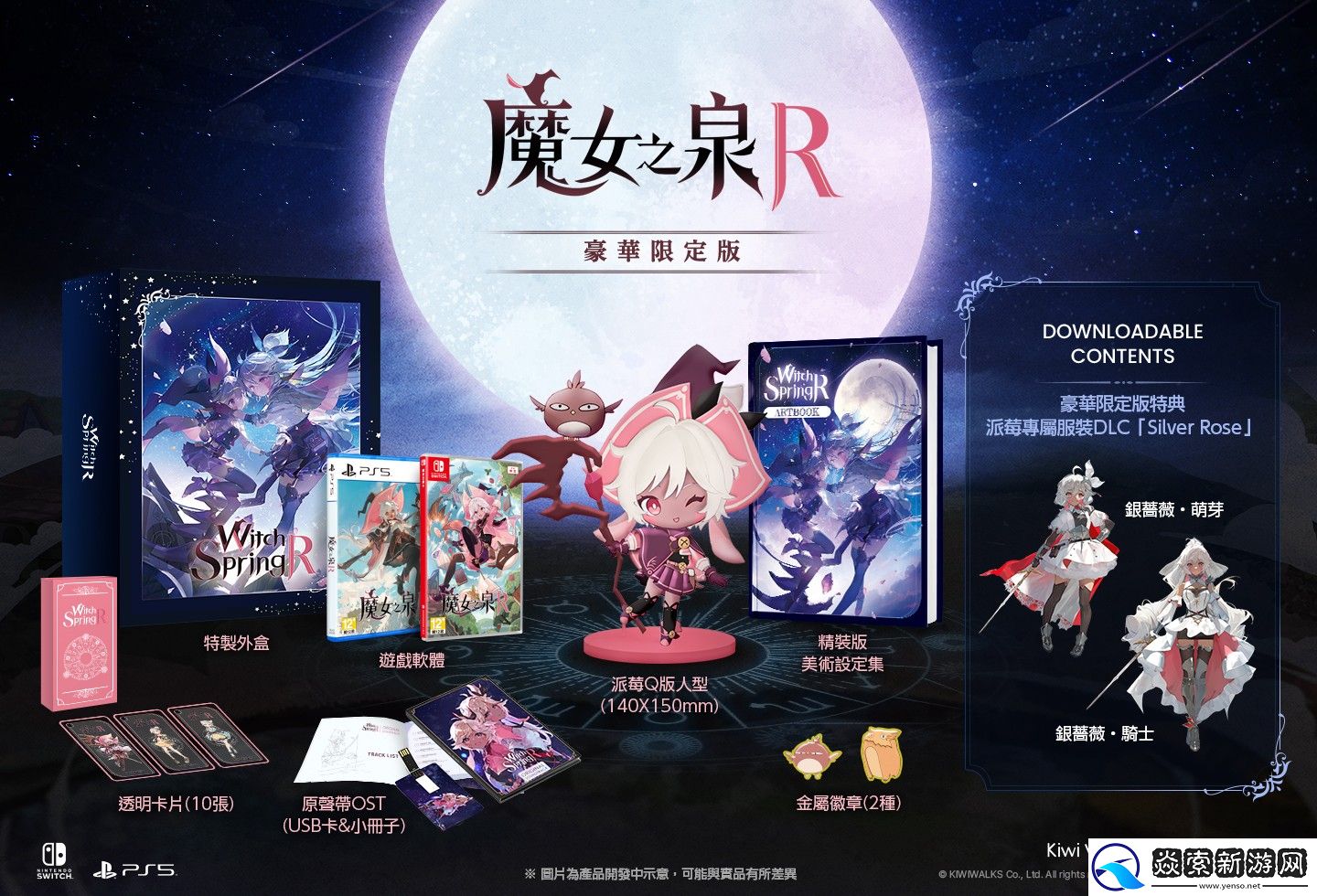 魔女之泉R亚洲独家特别版公开