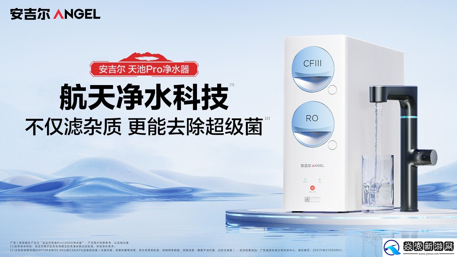安吉尔推出新品天池Pro净水器