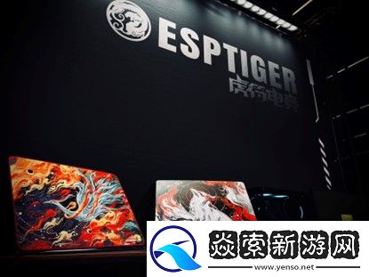 虎符电竞「ESPTIGER」将参展