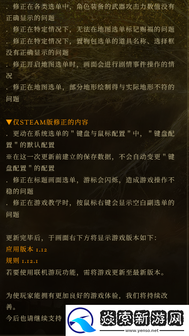艾尔登法环发布1.12.2更新内容详情
