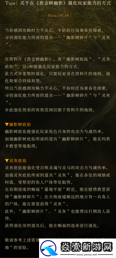 艾尔登法环发布1.12.2更新内容详情