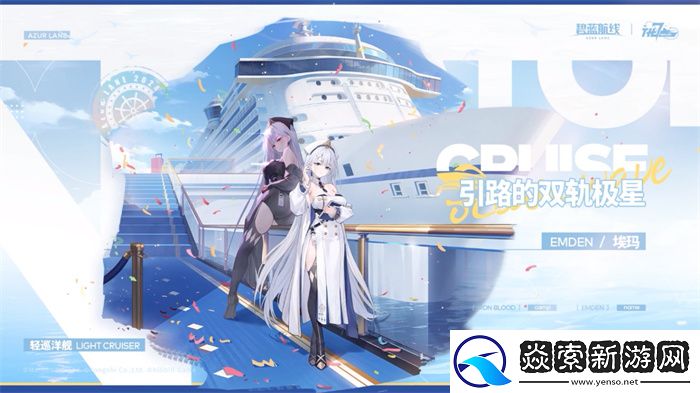 碧蓝航线七周年庆典