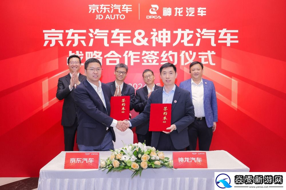 神龙汽车与京东汽车战略签约