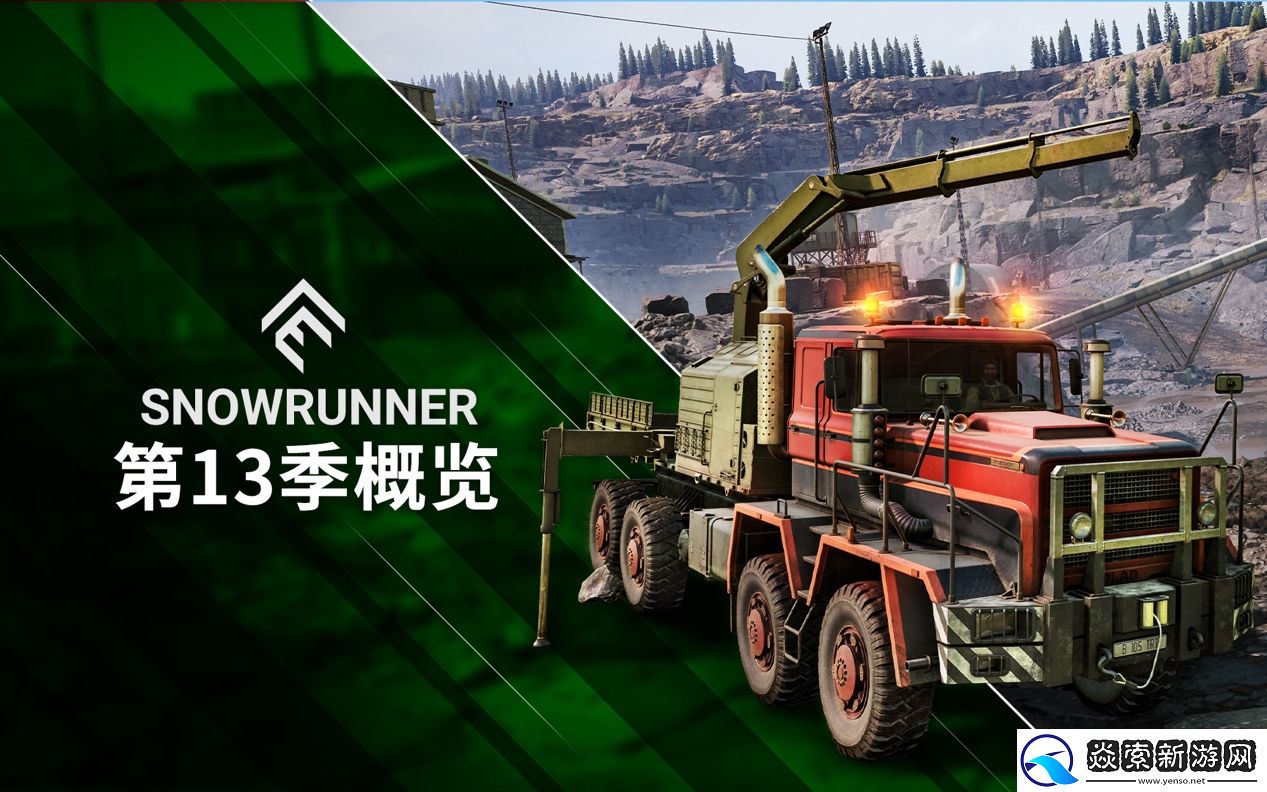 雪地奔驰“第13季