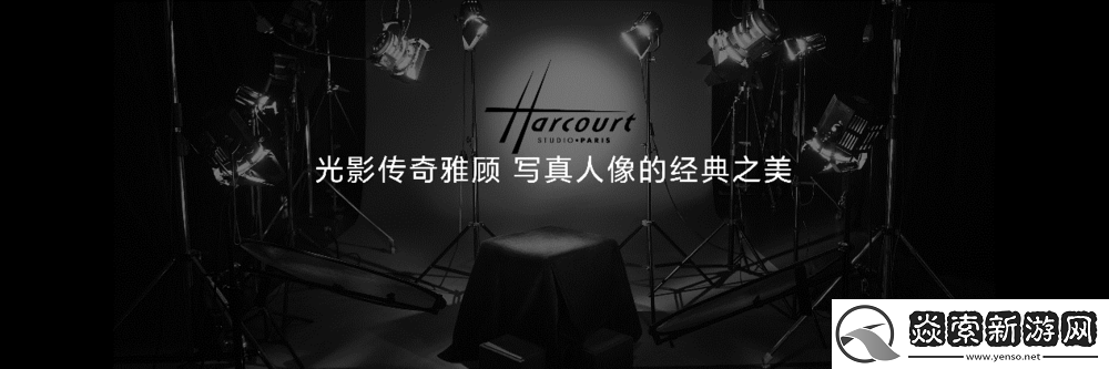 首发雅顾光影**大师