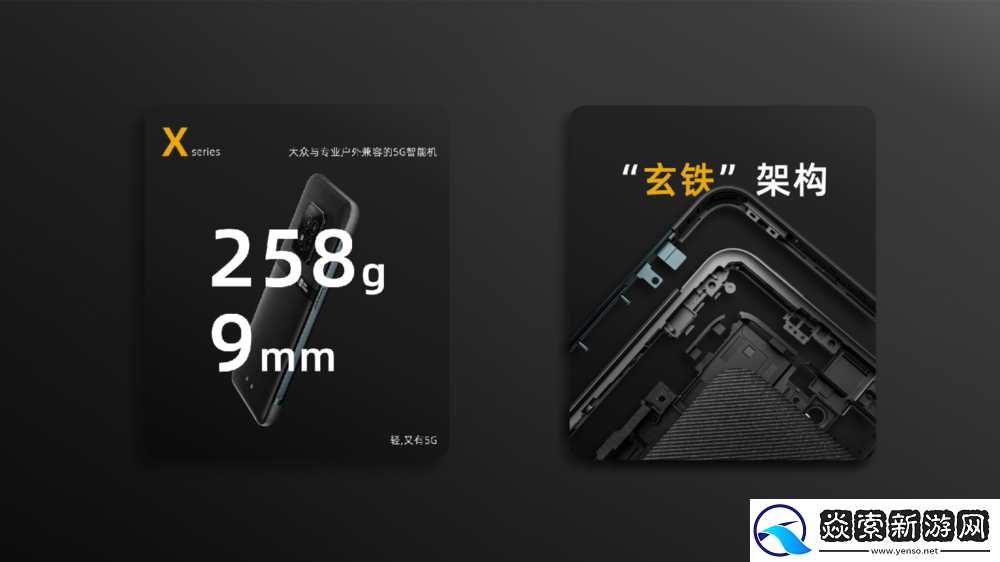 轻薄5G三防手机正式发布