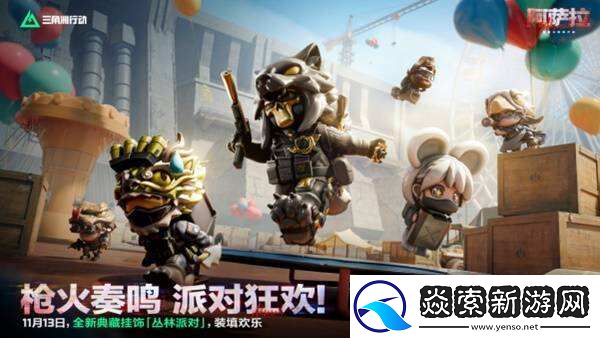 三角洲行动全新赛季“阿萨拉”正式上线