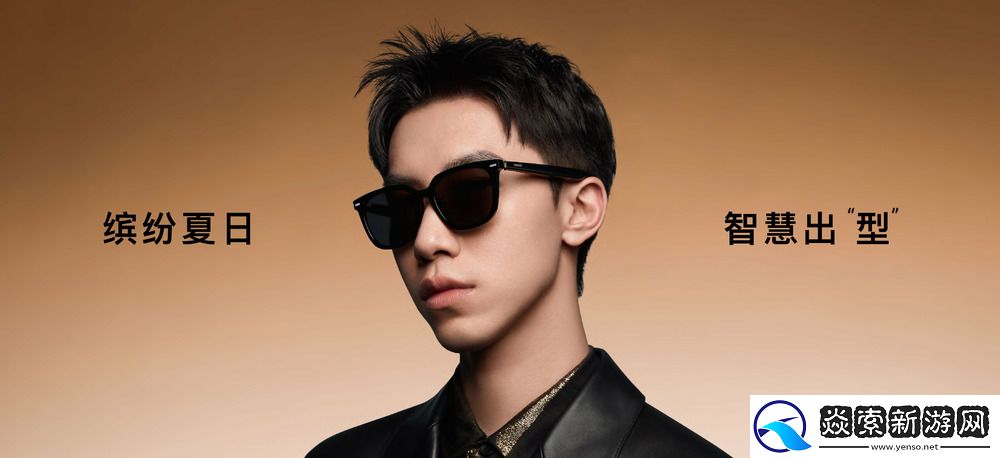 智能眼镜再上新高度