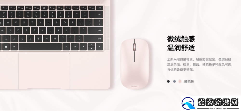 华为无线鼠标星闪版拂晓粉配色开售