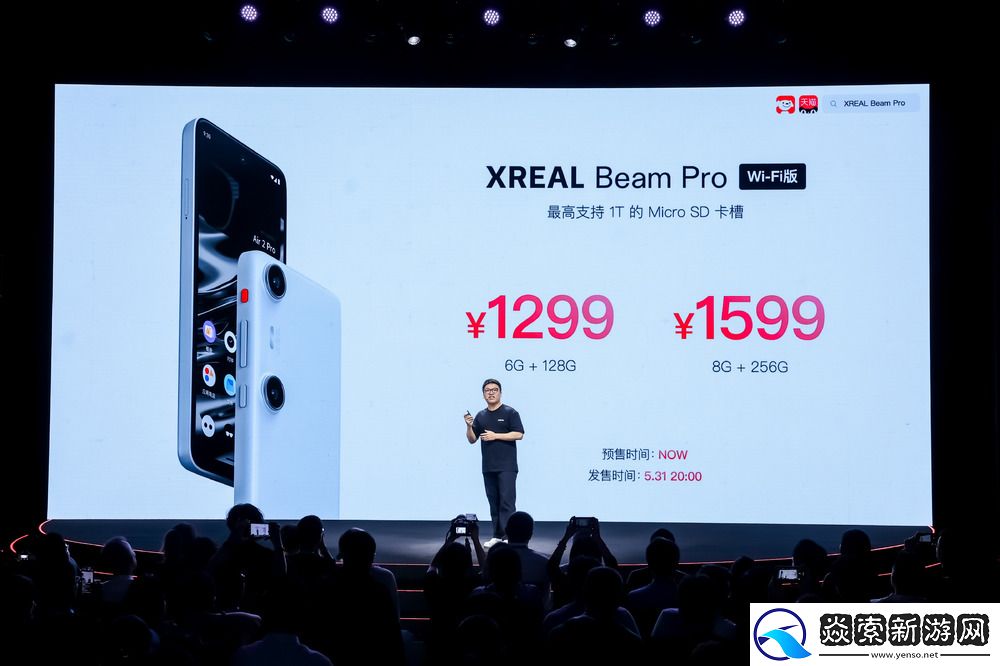 XREAL空间计算新品发布会