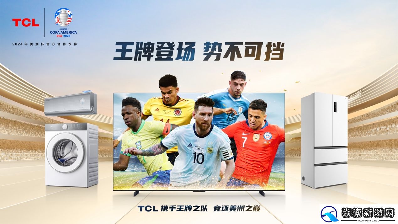 打出美洲杯欧洲杯营销王牌