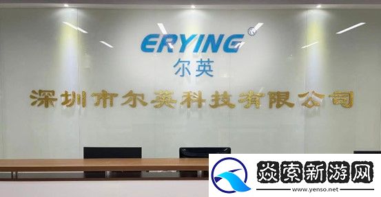 尔英科技确认参展