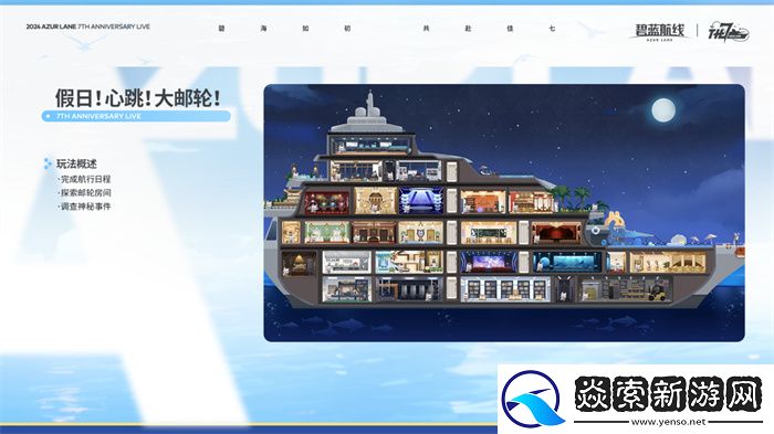 碧蓝航线七周年庆典