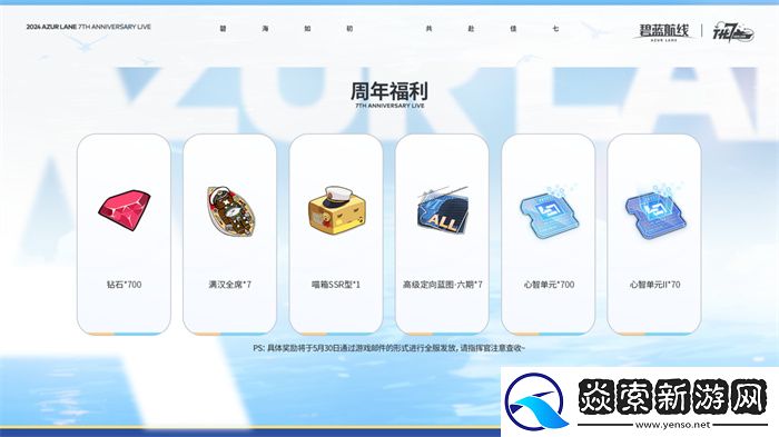 碧蓝航线七周年庆典