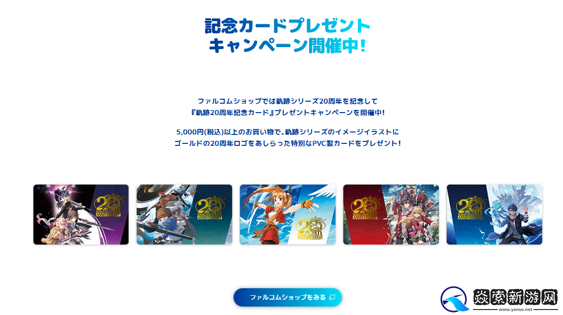 Falcom“轨迹”系列20周年特设网站公开