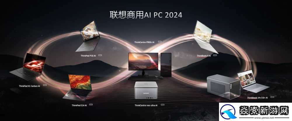 联想举办商用AI