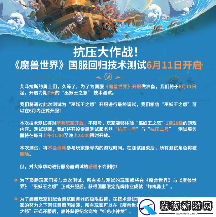 魔兽世界将于6月11日开启国服回归技术测试