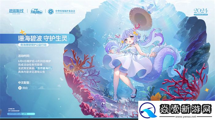 碧蓝航线七周年庆典