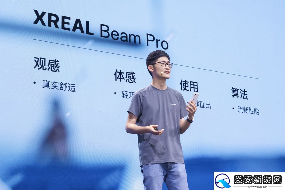 XREAL空间计算新品发布会
