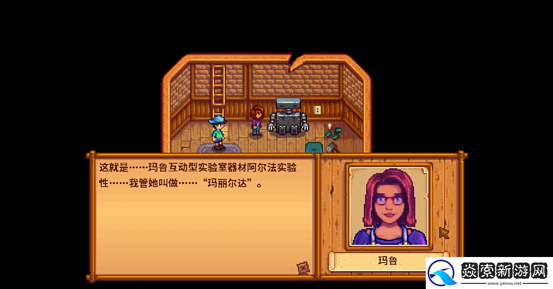 星露谷物语玛鲁的家在哪里