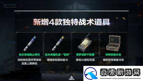 三角洲行动全新赛季“阿萨拉”正式上线