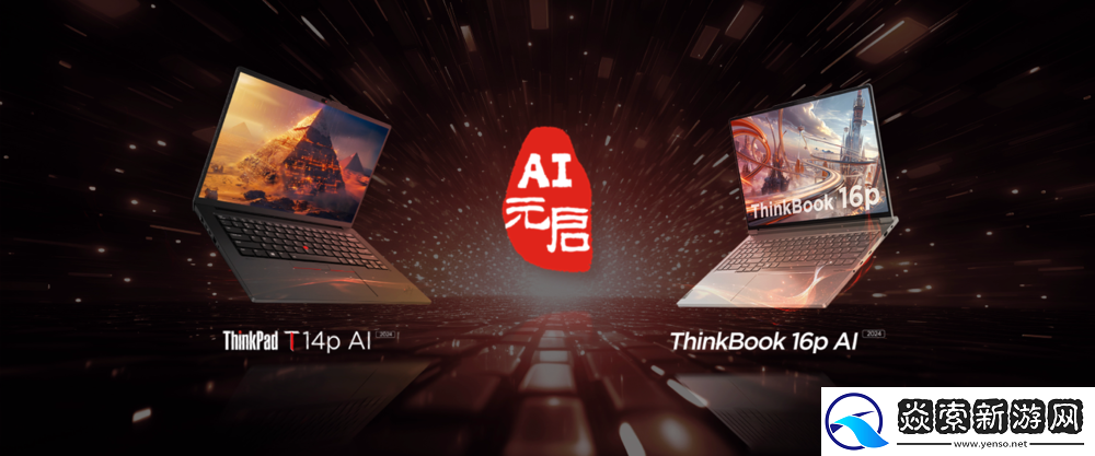 联想举办商用AI