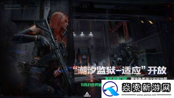 三角洲行动全新赛季“阿萨拉”正式上线