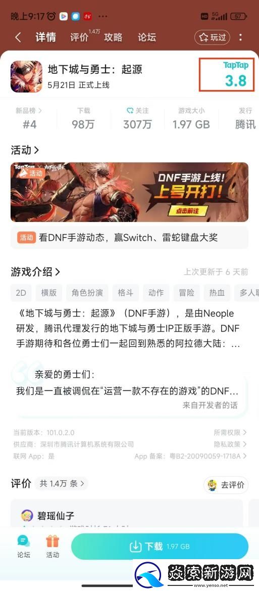 仙剑再陷抄袭负面