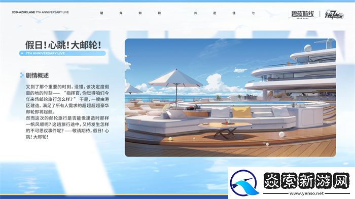 碧蓝航线七周年庆典