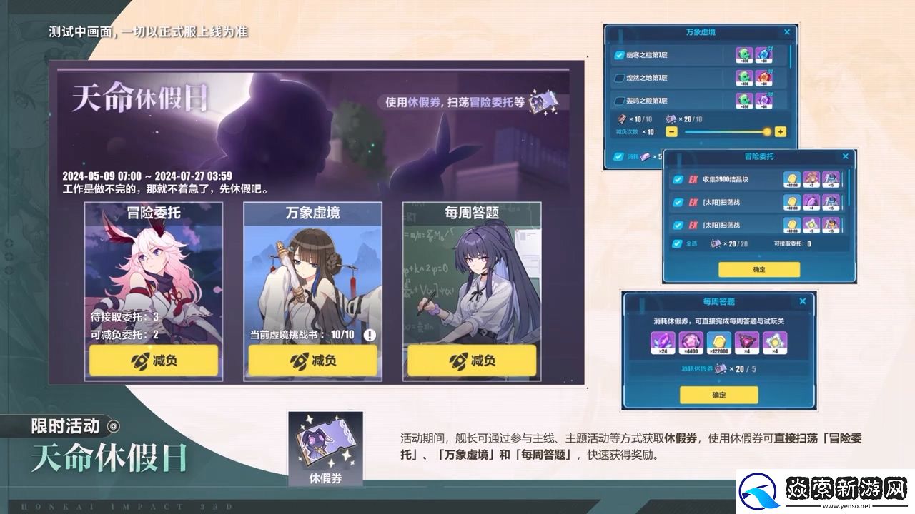 崩坏37.6版本「醒梦曙影」开启