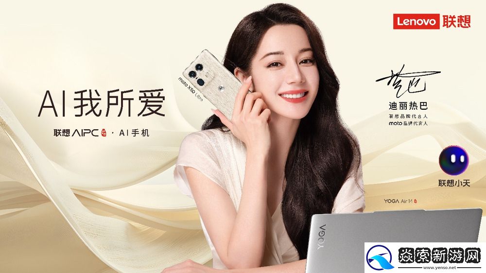 迪丽热巴出任联想品牌代言人及moto品牌代言人