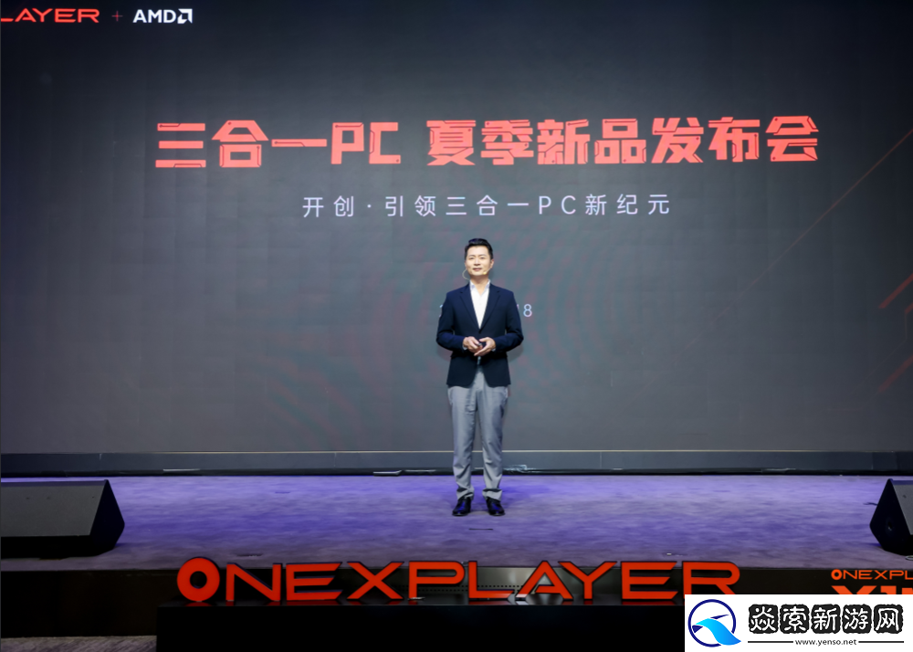 OneXPlayer召开夏季新品发布会