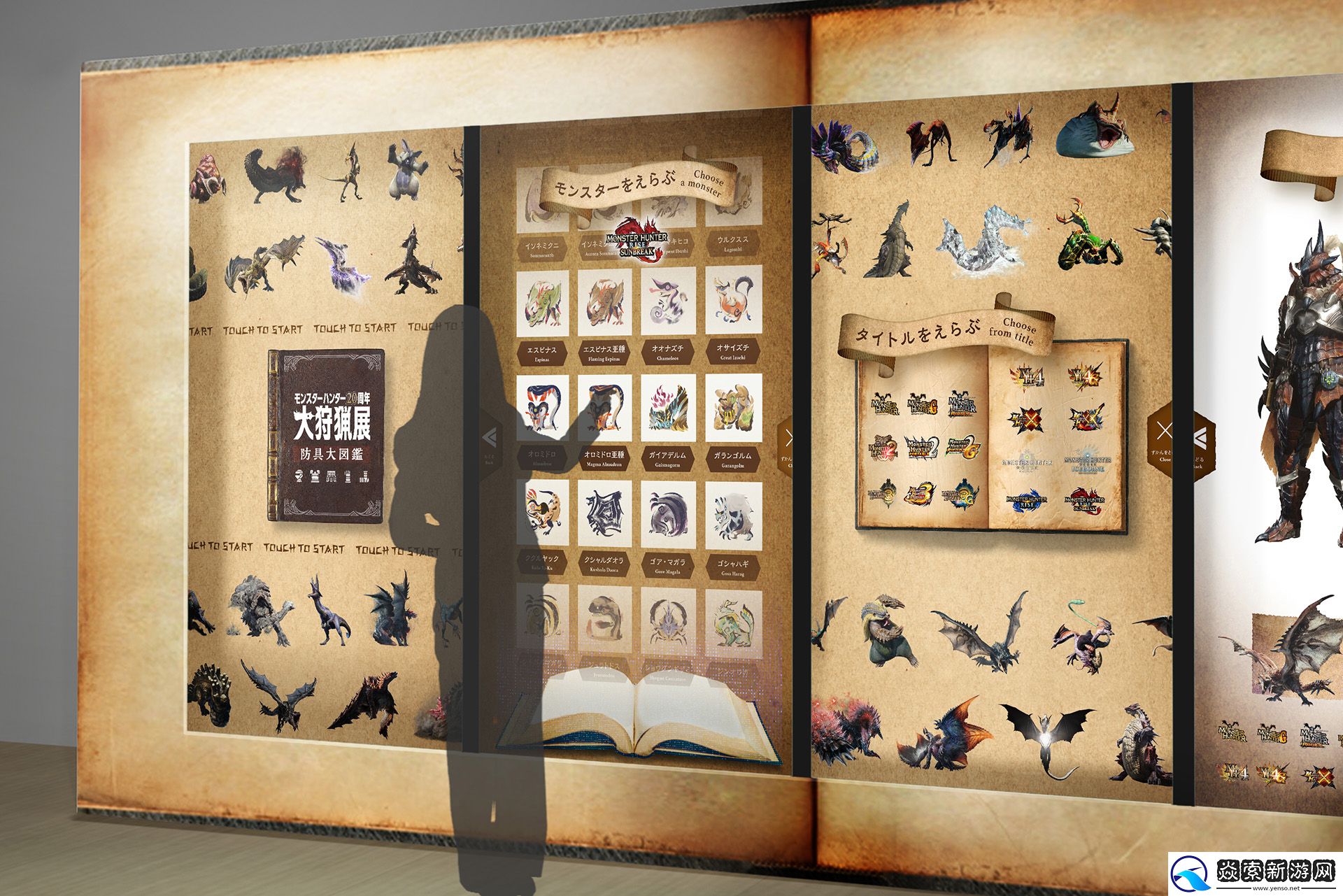 怪物猎人20周年大狩猎展已开启售票
