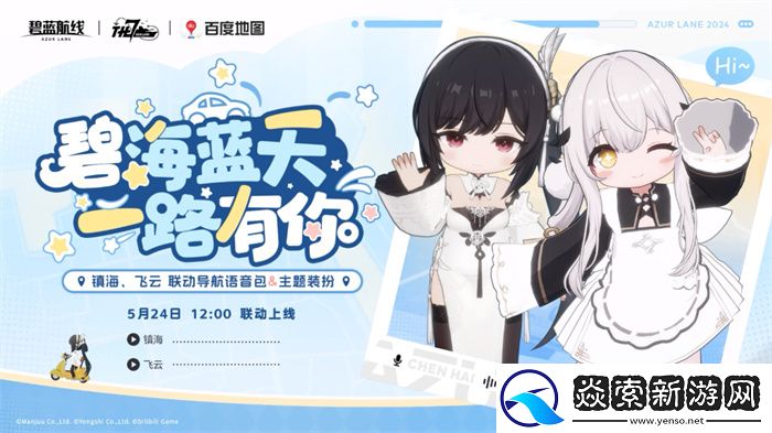 碧蓝航线七周年庆典