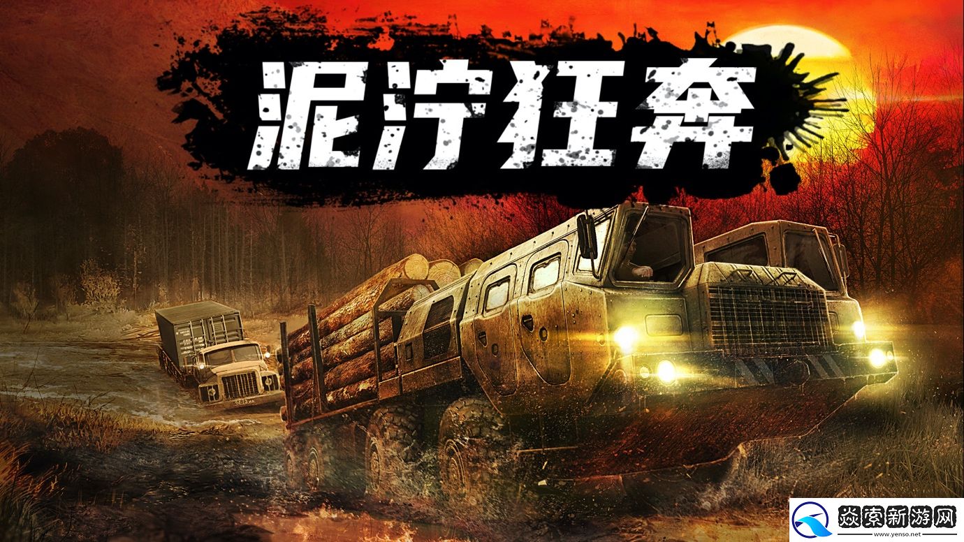 泥泞狂奔将于6月7日登陆WeGame平台