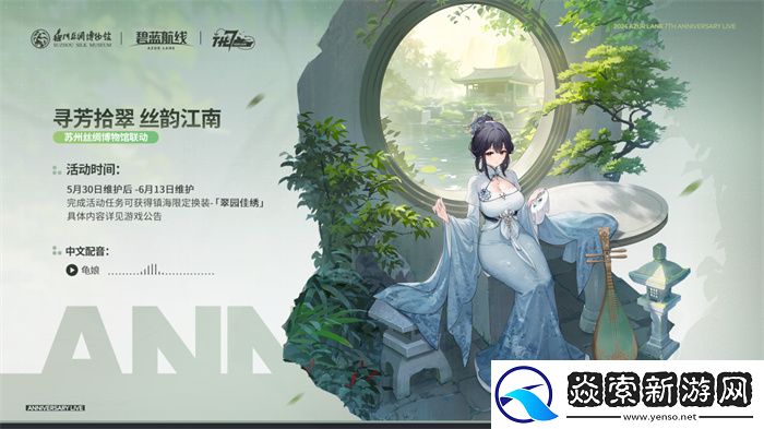 碧蓝航线七周年庆典