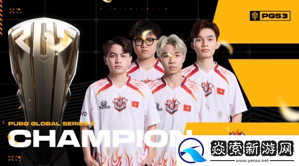 绝地求生PGS3总冠军出炉