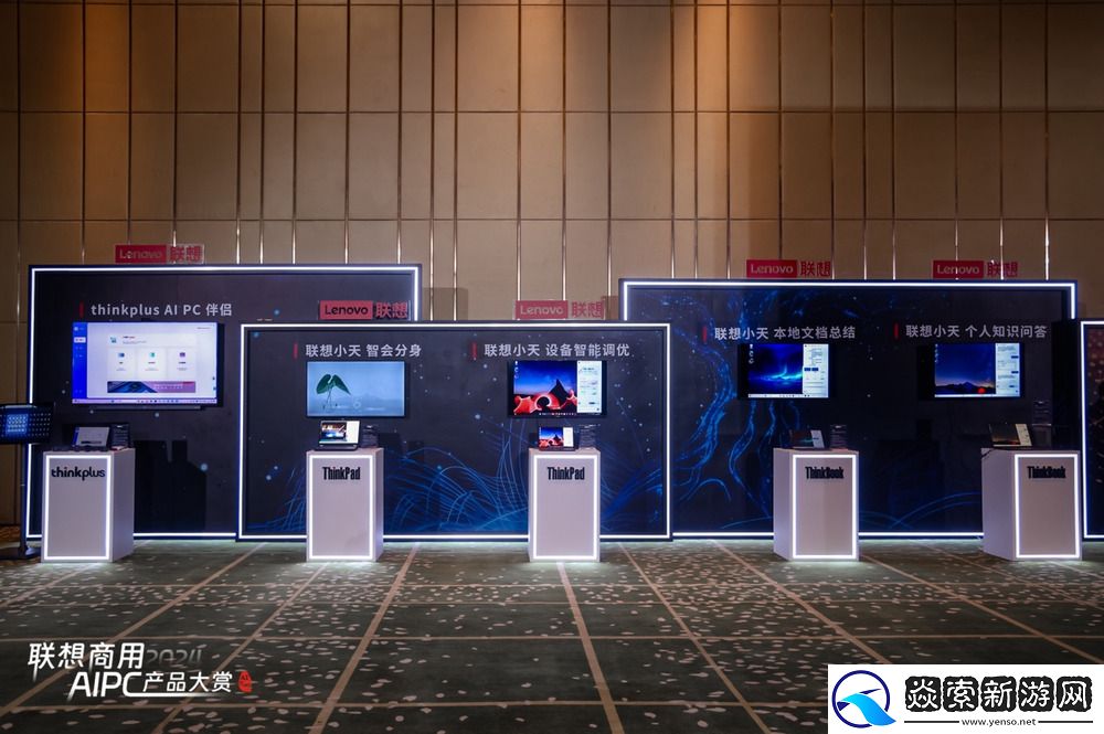 联想举办商用AI