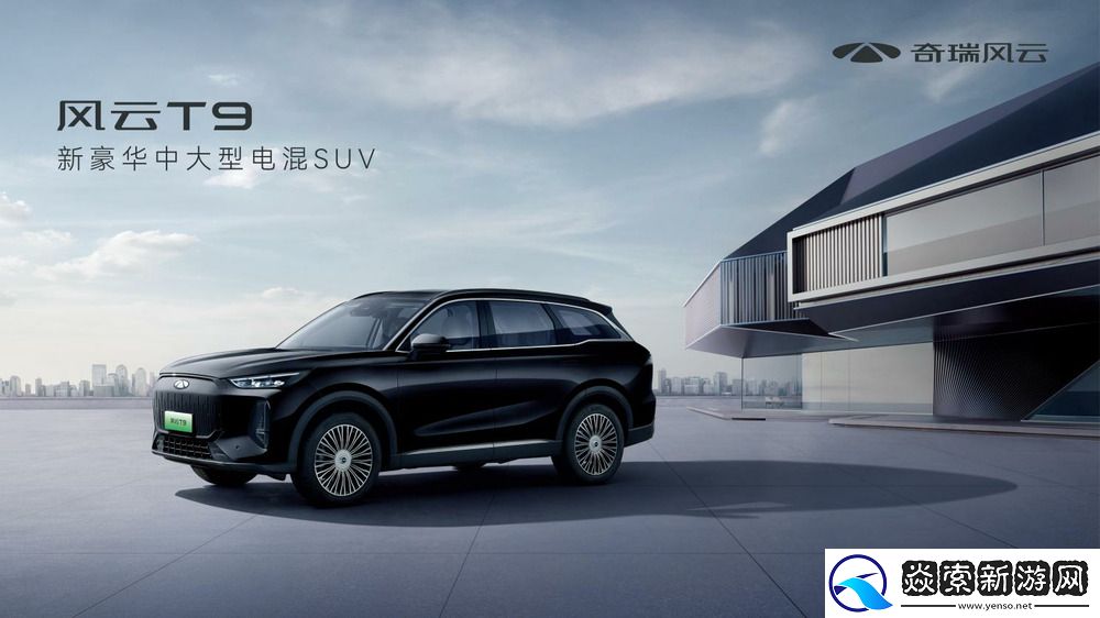 奇瑞风云T9上市