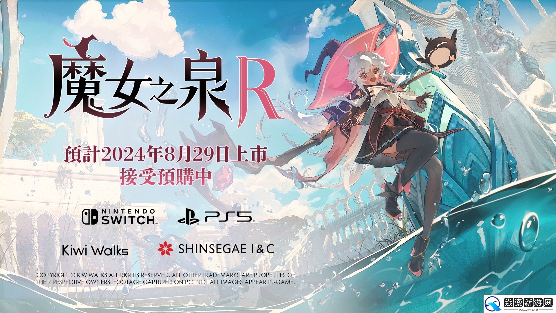 魔女之泉R亚洲独家特别版公开