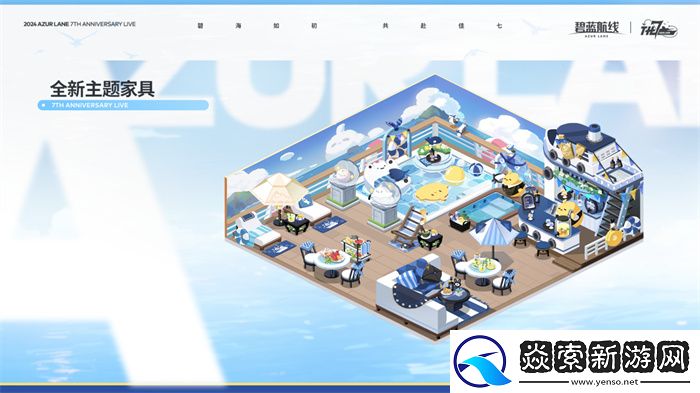 碧蓝航线七周年庆典