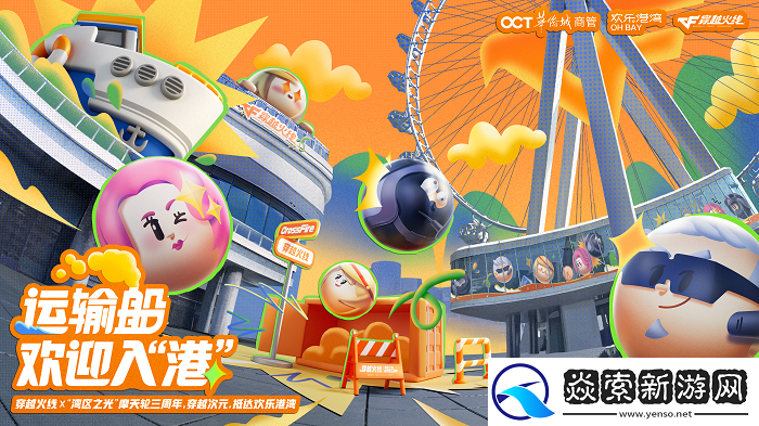 CF运输船驶入深圳欢乐港湾