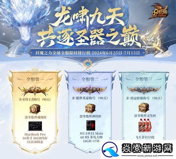 魔域“守望凛冬”活动今日震撼上线