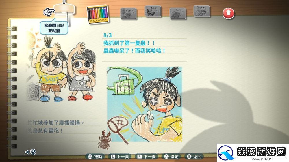 深夏时光！二十世纪的暑假开发者綾部和采访